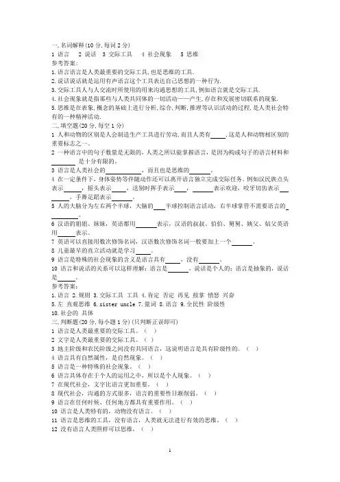 语言学概论 第一章综合自测练习与答案