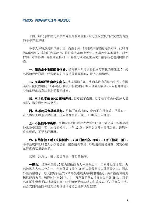 刘占文：内养外护巧过冬 引火归元