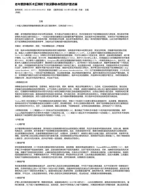老年髋部骨折术后预防下肢深静脉血栓的护理进展