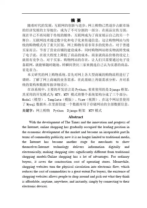 基于Python的网上购物系统的设计与实现