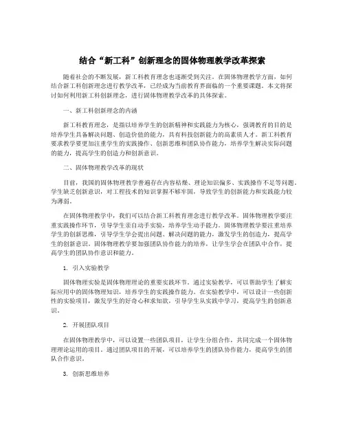 结合“新工科”创新理念的固体物理教学改革探索