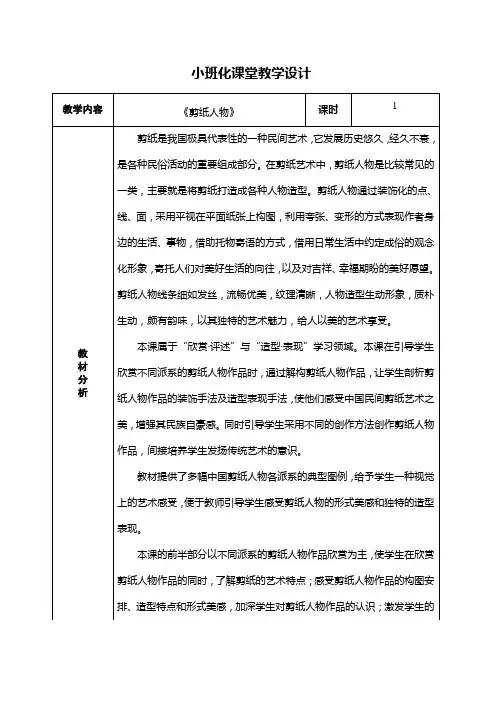 《剪纸人物》—小班化教学设计