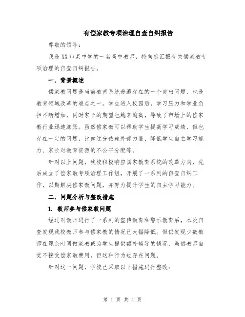 有偿家教专项治理自查自纠报告