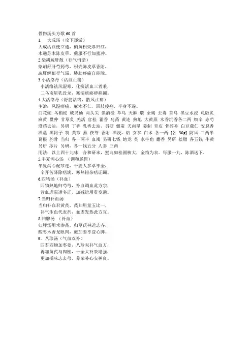 骨伤汤头方歌