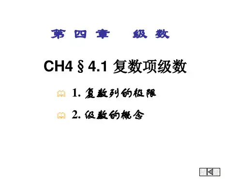 复变函数解析函数的幂级数表示法