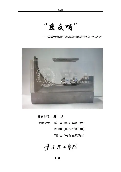 大学生工程训练综合能力竞赛 机械创新设计 湖北省预赛一等奖作品