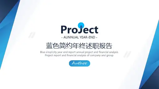 简约蓝色年终述职报告