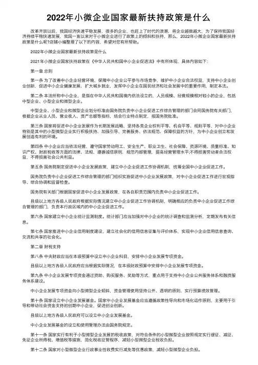 2022年小微企业国家最新扶持政策是什么
