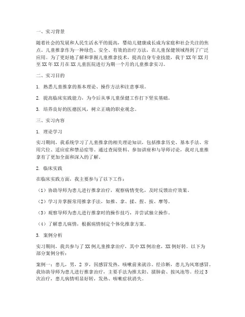 儿推实习报告