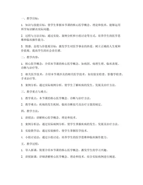 医学教案设计万能模板范文