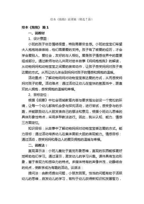 绘本《抱抱》说课稿（精选7篇）