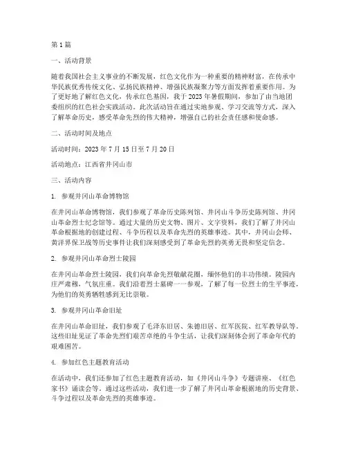 个人红色社会实践活动(2篇)