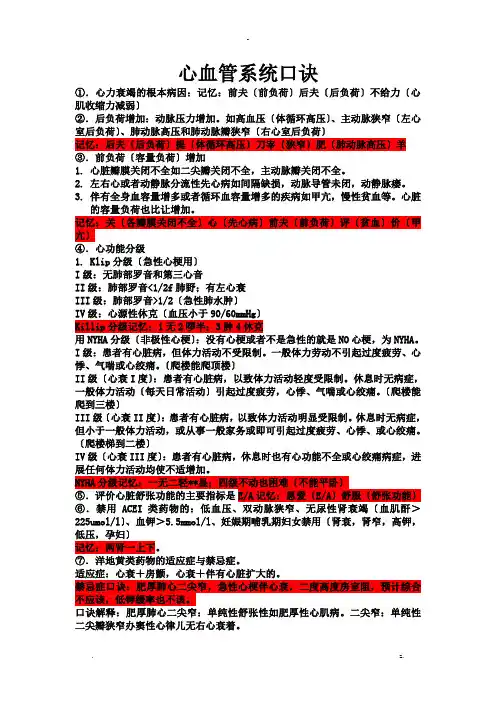 心血管系统口诀
