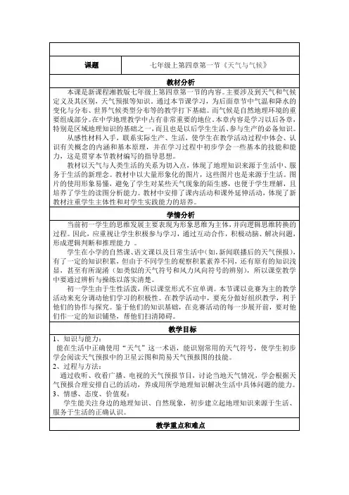 华东师大2011课标版科学八年级下册《第八章 天气和气候 第一节 天气、气候和人类活动》_0