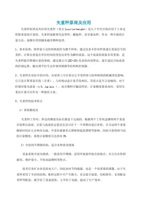 失重秤原理及应用