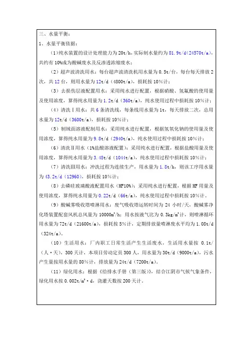 企业环评水平衡核算案例