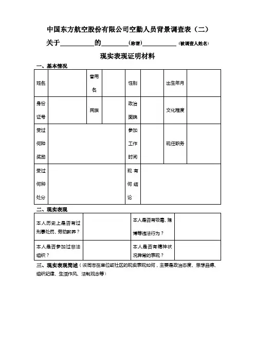 亲属现实表现证明材料