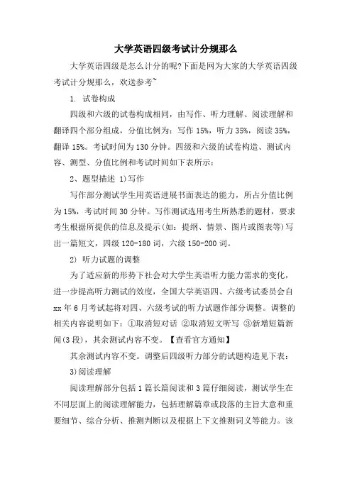 大学英语四级考试计分规则