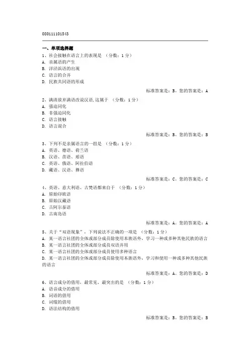 汉语言文学网上测验自考题目