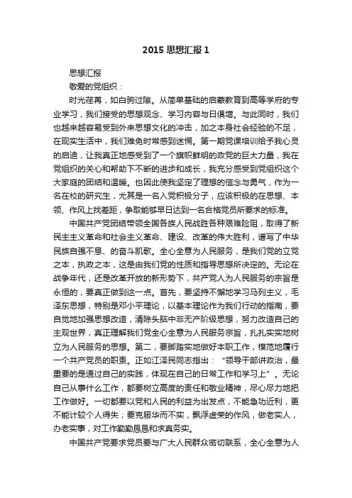 2015思想汇报1