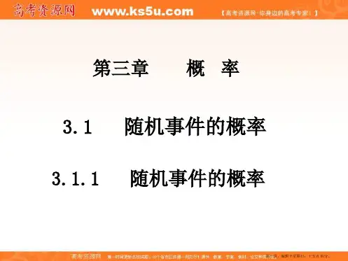 河南省濮阳市华龙区高级中学2012届高一数学课件：3.1.1随机事件的概率