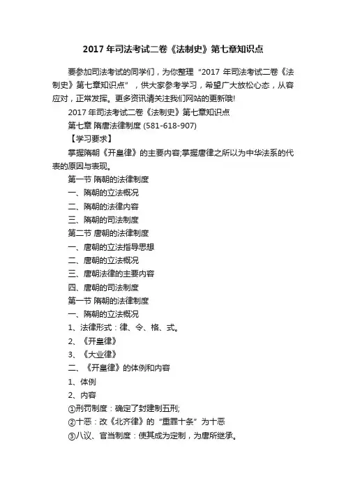 2017年司法考试二卷《法制史》第七章知识点