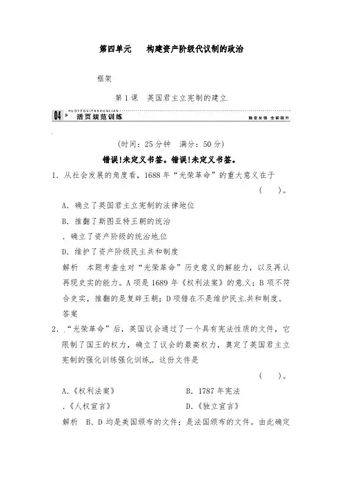 [精品]新人教版高中历史第4单元第1课英国君主立宪制的建立练习及答案