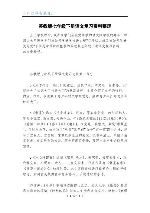 苏教版七年级下册语文复习资料整理
