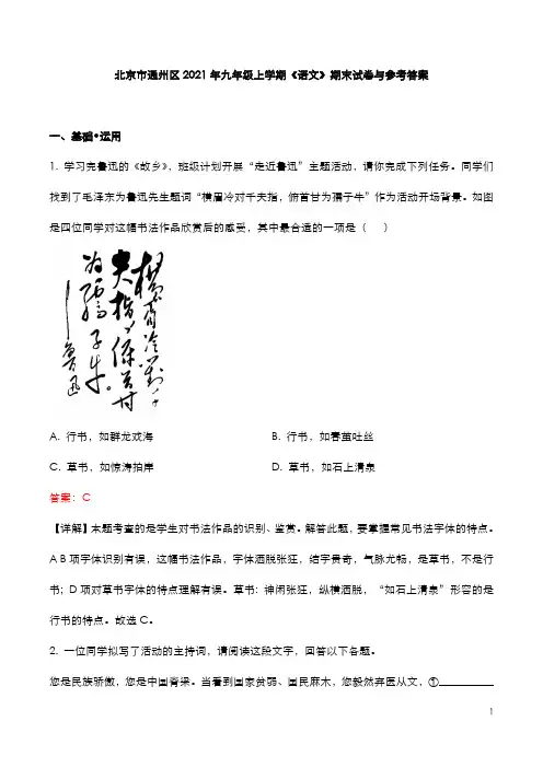 北京市通州区2021年九年级上学期《语文》期末试卷与参考答案