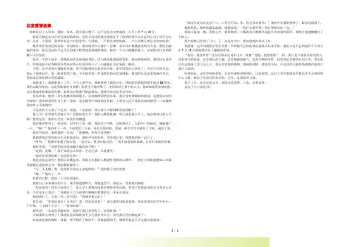 初中语文 小小说(人间情缘)北京爱情故事