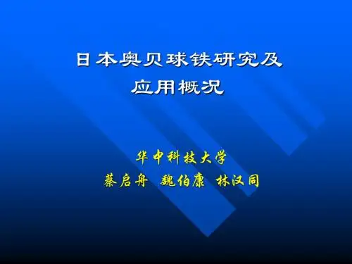 日本奥贝