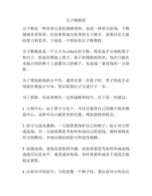 五子棋教程
