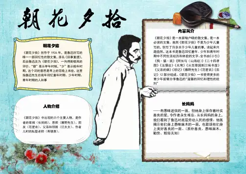 朝花夕拾小报手抄报电子小报word小报 (2)