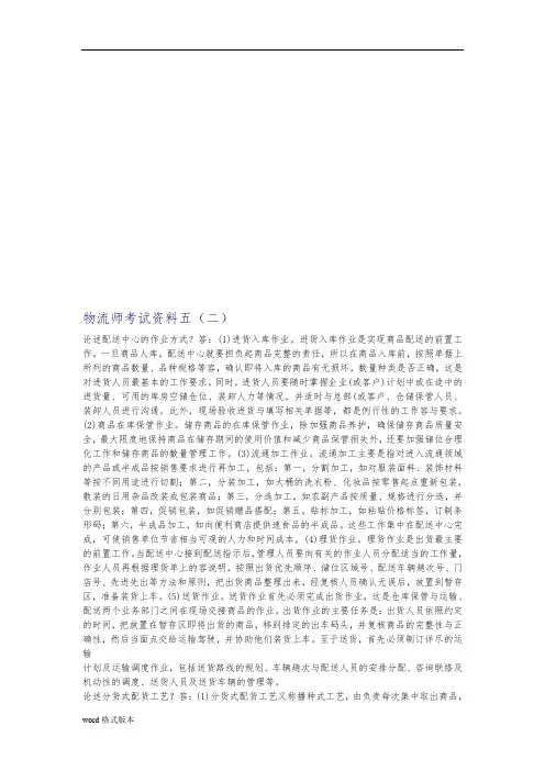 物流师考试相关资料全