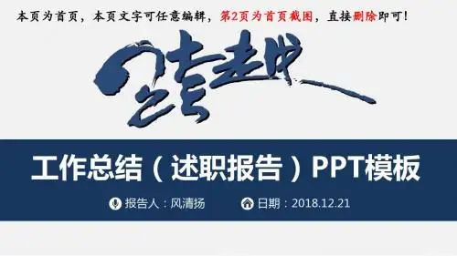 最新后勤部工作总结(述职报告)PPT模板