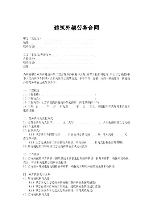 建筑外架劳务合同范本