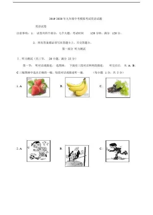2019-2020年九年级中考模拟考试英语试题.docx