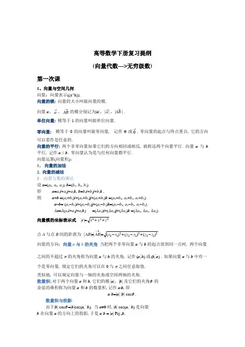 高数复习大纲同济六版下册