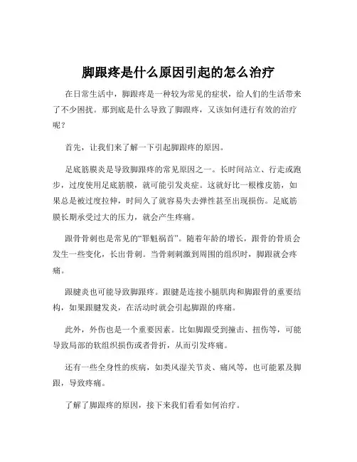 脚跟疼是什么原因引起的怎么治疗
