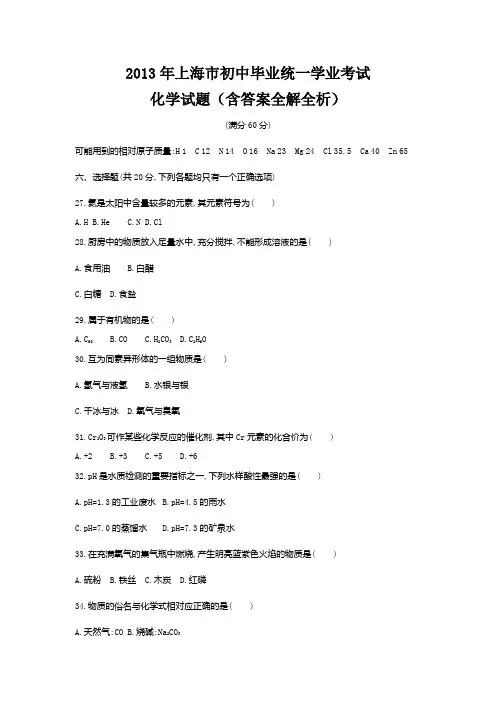 2013年上海化学中考试卷+答案+解析