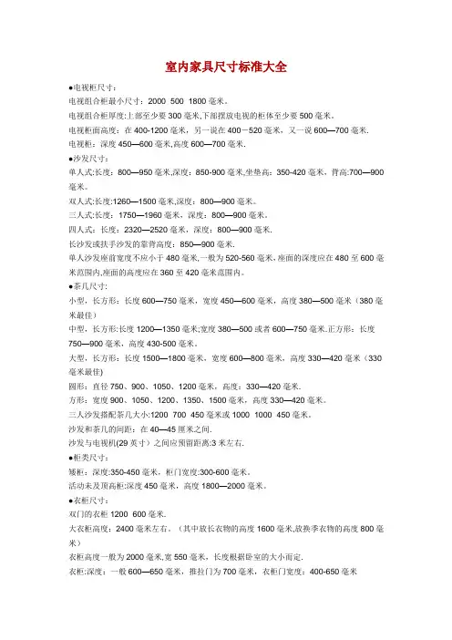 室内家具尺寸标准大全