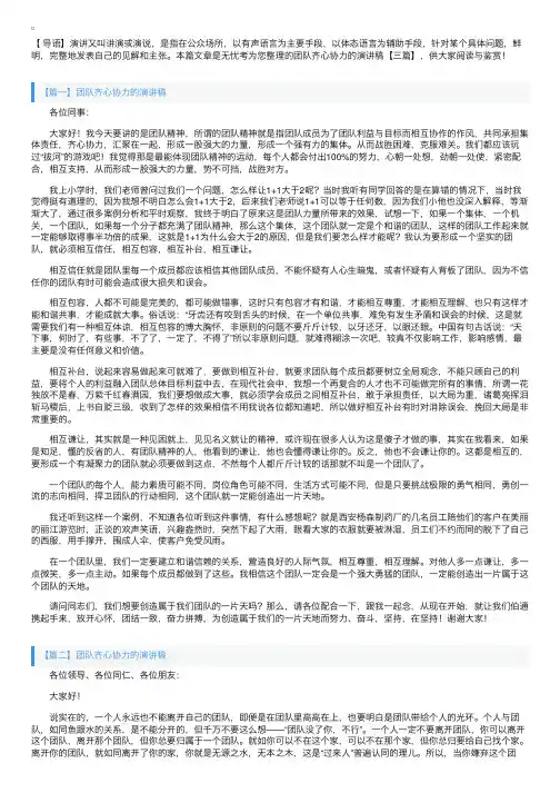 团队齐心协力的演讲稿【三篇】