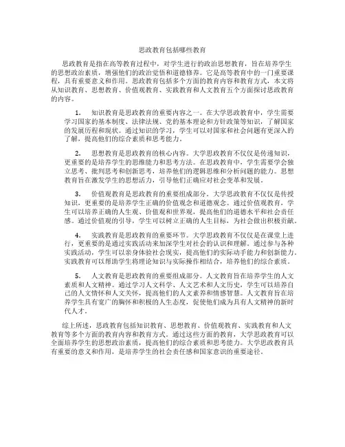 思政教育包括哪些教育