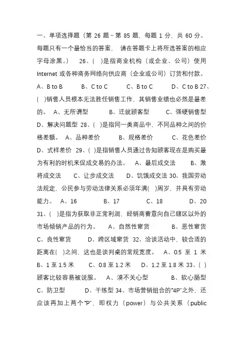 全国营销师三级真题及答案