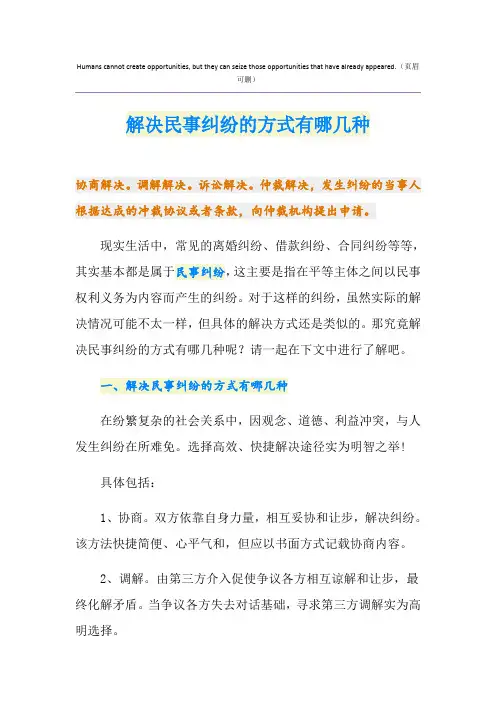 解决民事纠纷的方式有哪几种