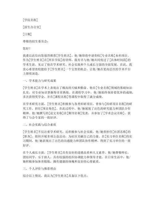 北师本科导师推荐信模板