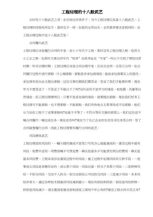 项目经理的十八般武艺(doc5)(1)
