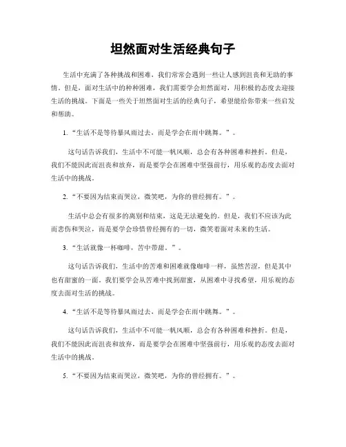 坦然面对生活经典句子