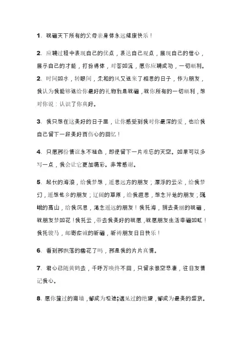 美好祝愿的简短句子(精选30句) - 优美句子 - 爱摘抄