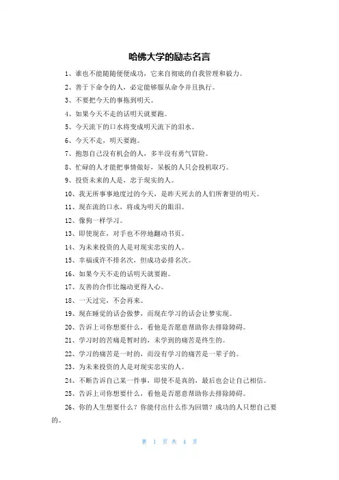 哈佛大学的励志名言